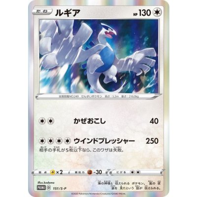 画像1: ルギア【P】{151/S-P}