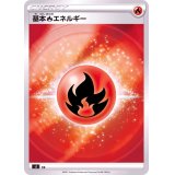 基本炎エネルギー(SS新デザイン/ミラー)【-】{-}