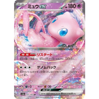 ミュウex【RR】{151/165}