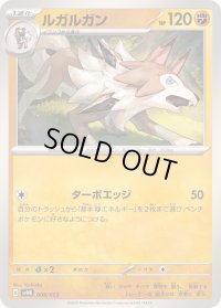 ルガルガン【-】{009/053}