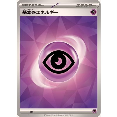 基本超エネルギー(SV新デザイン)【-】{-}