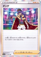 〔状態A-〕ダンデ(R仕様)【-】{154/184}