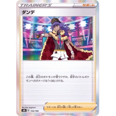 画像1: 〔状態A-〕ダンデ(R仕様)【-】{154/184}
