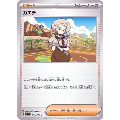 カエデ【U】{074/078}