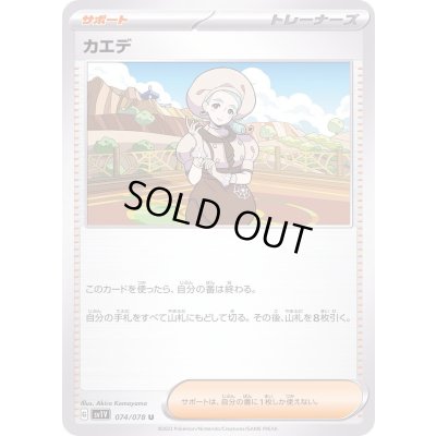 画像1: 〔状態B〕カエデ【U】{074/078}