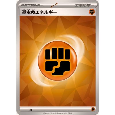 基本闘エネルギー(SV新デザイン)【-】{-}