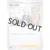 〔状態B〕博士の研究/ナナカマド博士(SLD)【-】{019/020}