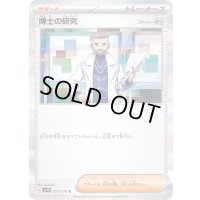博士の研究/フトゥー博士【R】{075/078}