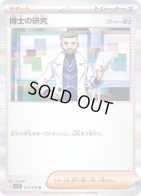 博士の研究/フトゥー博士【R】{075/078}