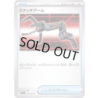 〔状態A-〕スナッチアーム【U】{153/165}