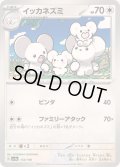 イッカネズミ【-】{153/190}