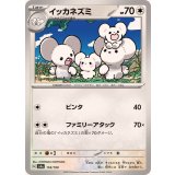 イッカネズミ【-】{153/190}