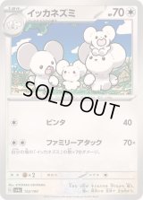 イッカネズミ【-】{153/190}