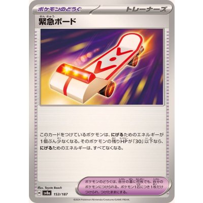 画像1: 緊急ボード【-】{153/187}