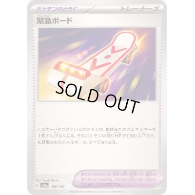 画像1: 〔状態A-〕緊急ボード【-】{153/187}