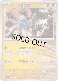 〔状態A-〕スナノケガワ【-】{011/053}