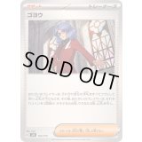 ゴヨウ【-】{153/175}