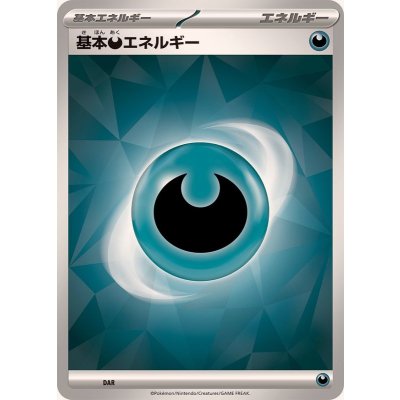 基本悪エネルギー(SV新デザイン)【-】{-}