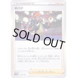 キバナ【-】{151/172}