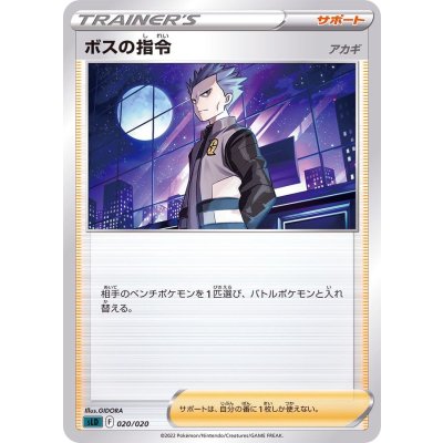 画像1: 〔状態A-〕ボスの指令/アカギ(SLD)【-】{020/020}
