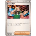 ジャッジマン【-】{154/175}