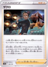 〔状態A-〕ザクロ【-】{152/172}