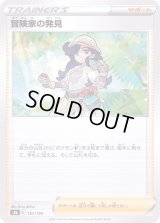 冒険家の発見(ミラー/ハイクラスパック仕様)【-】{157/184}