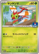 ヤンヤンマ【P】{163/SV-P}
