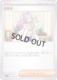 〔状態A-〕ミモザ【U】{077/078}