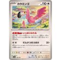 カラミンゴ【-】{155/190}