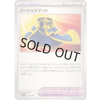 〔状態A-〕ゴージャスマント【-】{155/187}