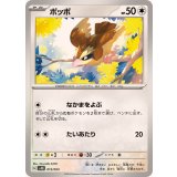 ポッポ【-】{013/053}