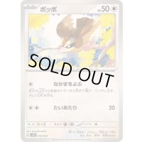 ポッポ【-】{013/053}
