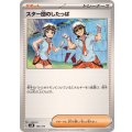 スター団のしたっぱ【-】{155/175}