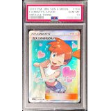 〔PSA10鑑定済〕カスミのおねがい【SR】{104/094}
