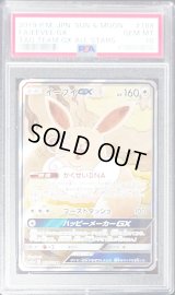〔PSA10鑑定済〕イーブイGX(SA)【SR】{188/173}