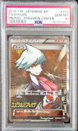 〔※状態難/PSA10鑑定済〕ダイゴ(SR仕様)【P】{121/XY-P}
