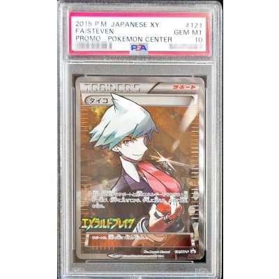〔※状態難/PSA10鑑定済〕ダイゴ(SR仕様)【P】{121/XY-P}