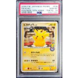 〔※状態難/PSA10鑑定済〕ピカチュウ(おかいもの東京)【P】{098/DP-P}