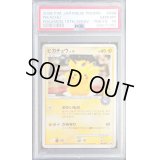 〔※状態難/PSA10鑑定済〕ピカチュウ(おかいもの東京)【P】{098/DP-P}
