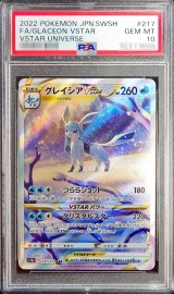 〔PSA10鑑定済〕グレイシアVSTAR【SAR】{217/172}