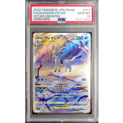 画像1: 〔PSA10鑑定済〕グレイシアVSTAR【SAR】{217/172}