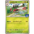 メガヤンマ【P】{164/SV-P}