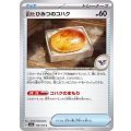 古びたひみつのコハク【C】{156/165}