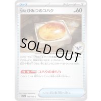 〔状態A-〕古びたひみつのコハク【C】{156/165}
