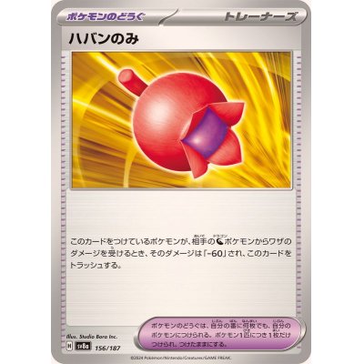 画像1: ハバンのみ【-】{156/187}