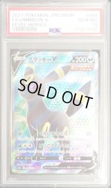 〔PSA10鑑定済〕ブラッキーV【SR】{084/069}