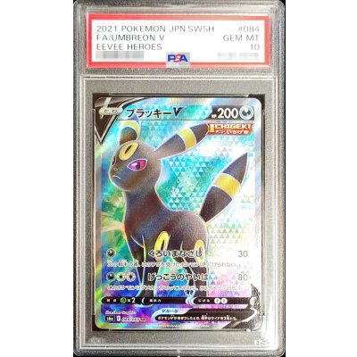 画像1: 〔※状態難/PSA10鑑定済〕ブラッキーV【SR】{084/069}