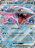 〔状態A-〕ミガルーサex【P】{165/SV-P}