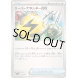 スーパーエネルギー回収【-】{157/190}